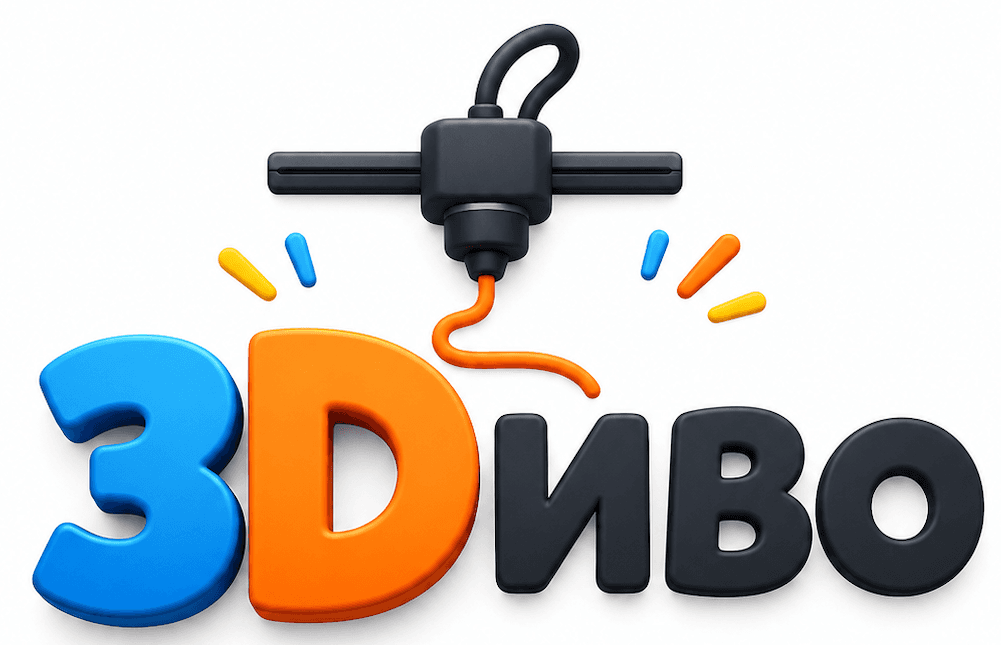 3Dиво